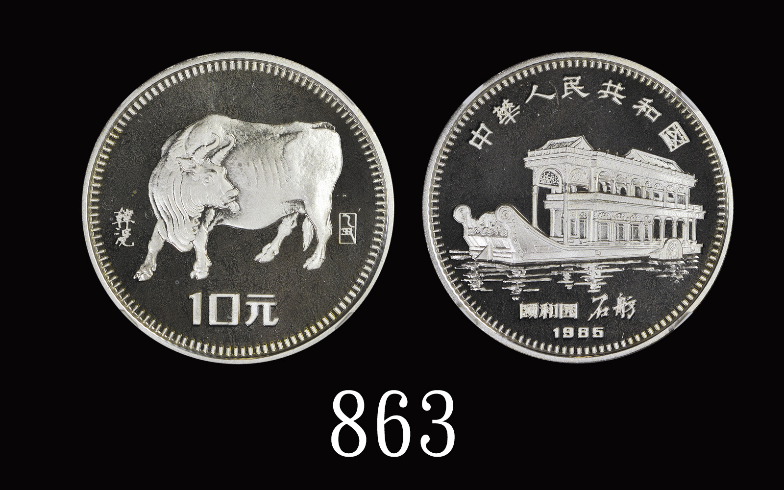 1985年乙丑(牛)年生肖纪念银币15克 NGC PF 67