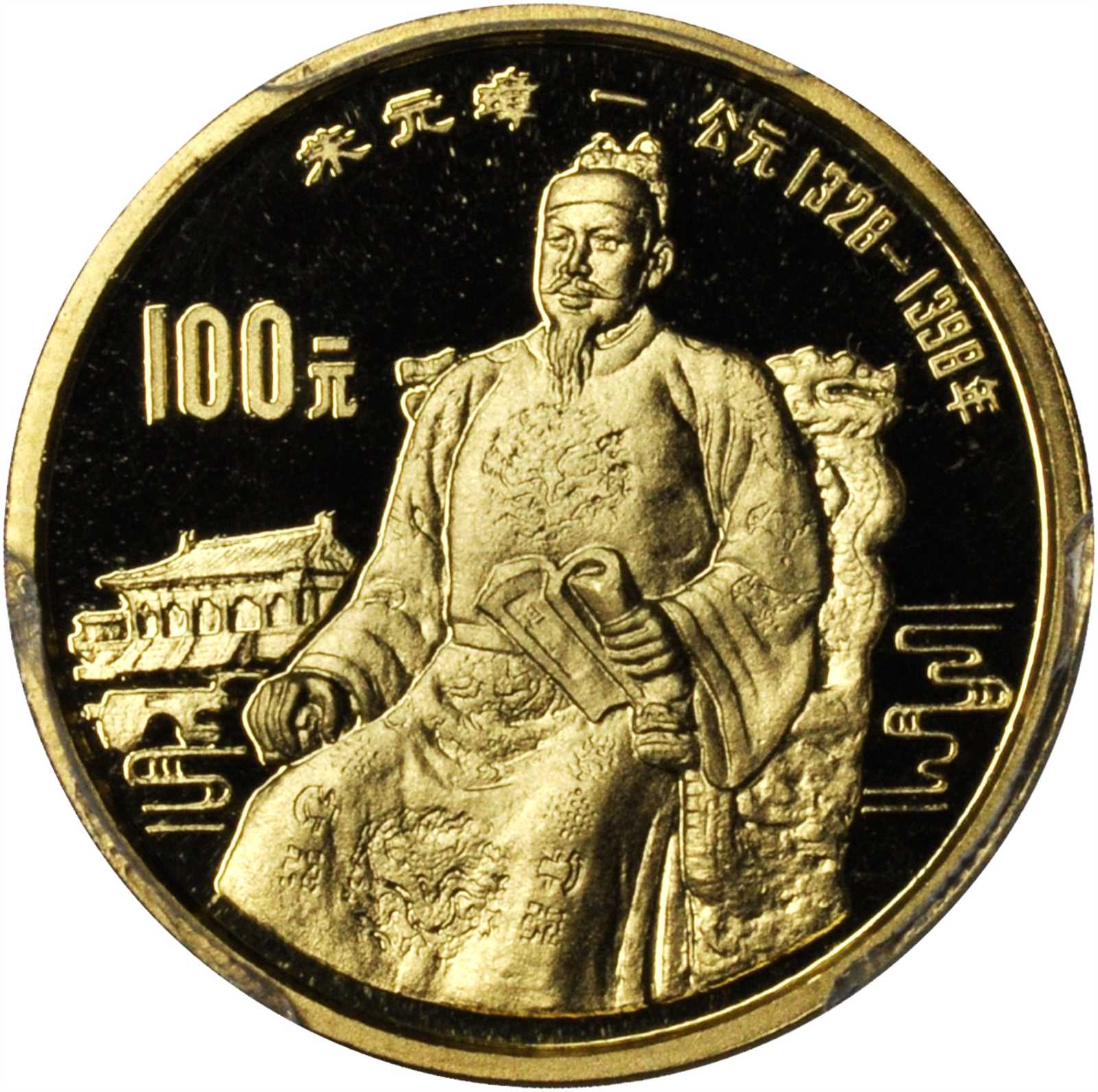 1990年中国杰出历史人物(第7组)纪念金币拍卖成交价格及图片芝麻