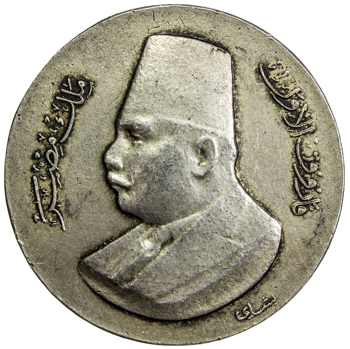 World Coins - Africa，EGYPT: Farouk, 1936-1952, AR medal (32.27g), 1949, 42mm, Unification of the Egy
