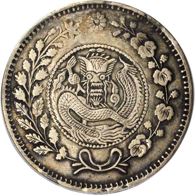 新疆省造大清银币壹两AH1325喀什 PCGS Genuine