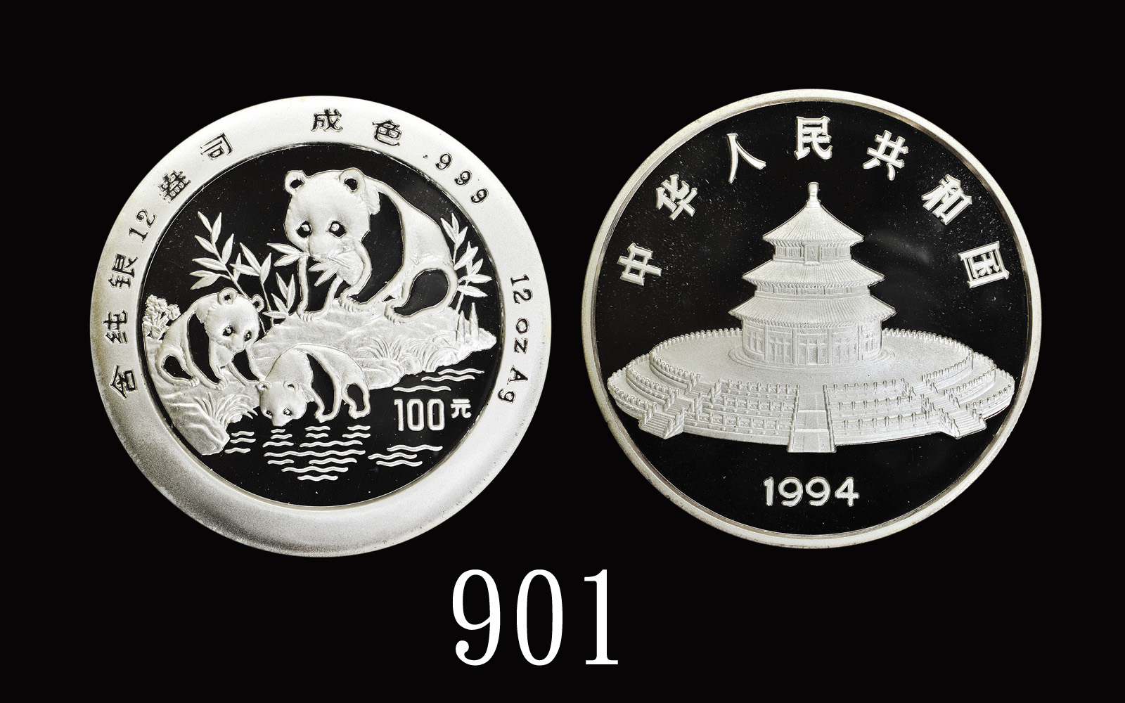 1994年熊猫纪念银币12盎司 完未流通