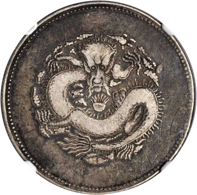 新疆省造饷银四钱字面回文 NGC F-Details