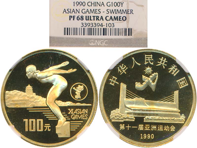1990年第十一届亚洲运动会(第2组)纪念金币8克 NGC PF 68