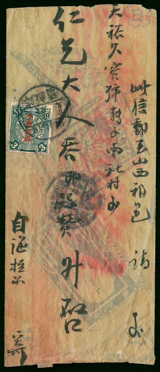 1913年海拉尔寄山西祁县仿绢质中式美术封1件,贴伦敦版蟠龙加盖宋体中华民国3分1枚,销海拉尔二年五月二十九英汉腰框戳,经哈尔滨,北京,榆次等地中转,有各地腰框或三格式中转戳,及到达戳,保存完好,少见