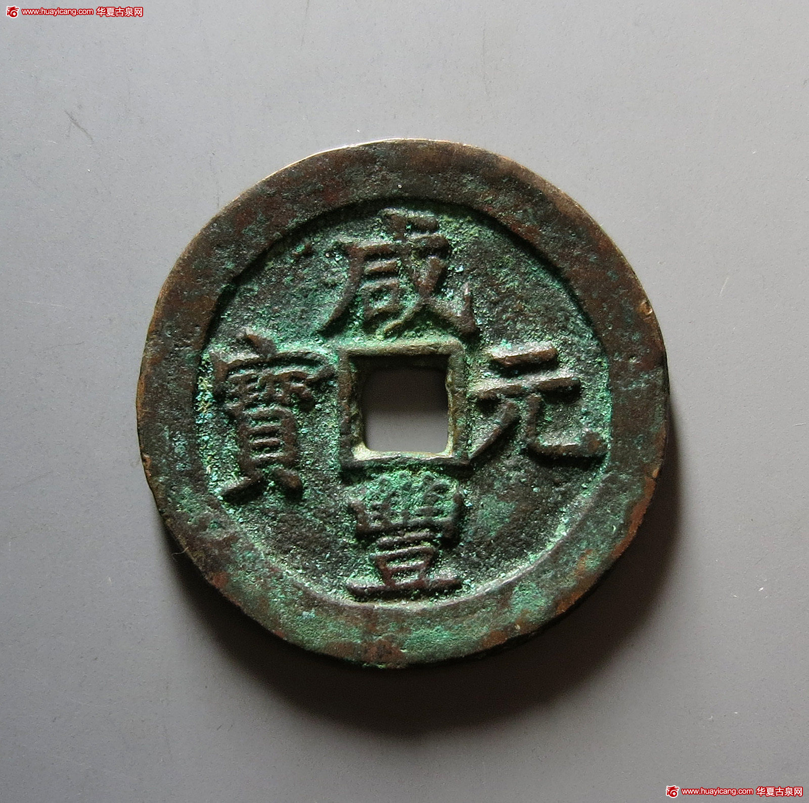 清代咸丰阿克苏当百 极美品