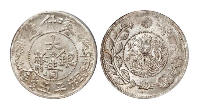 新疆省造大清银币五钱AH1325喀什造 PCGS MS 64