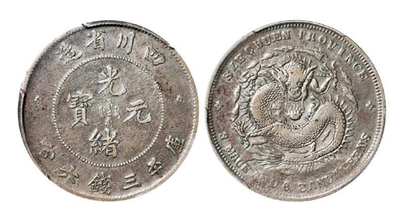 四川省造光绪元宝三钱六分大头龙 PCGS VF Details