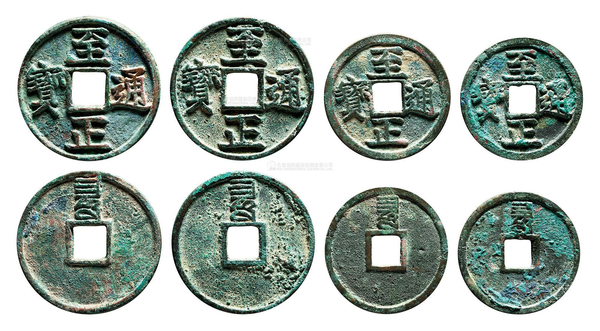 元代至正通宝折二背巳、折三共4枚 上美品