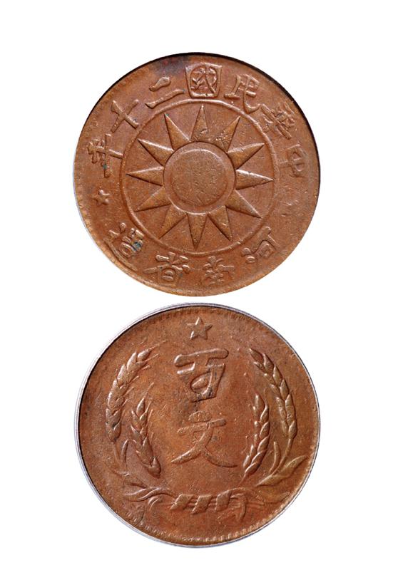 民国二十年河南省造党徽嘉禾百文铜币 PCGS AU 53