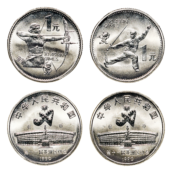 1990年第十一届亚运会纪念1元一组2枚 PCGS Proof 67