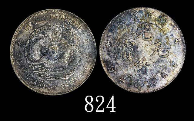 湖北省造光绪元宝七钱二分普通 PCGS MS 62