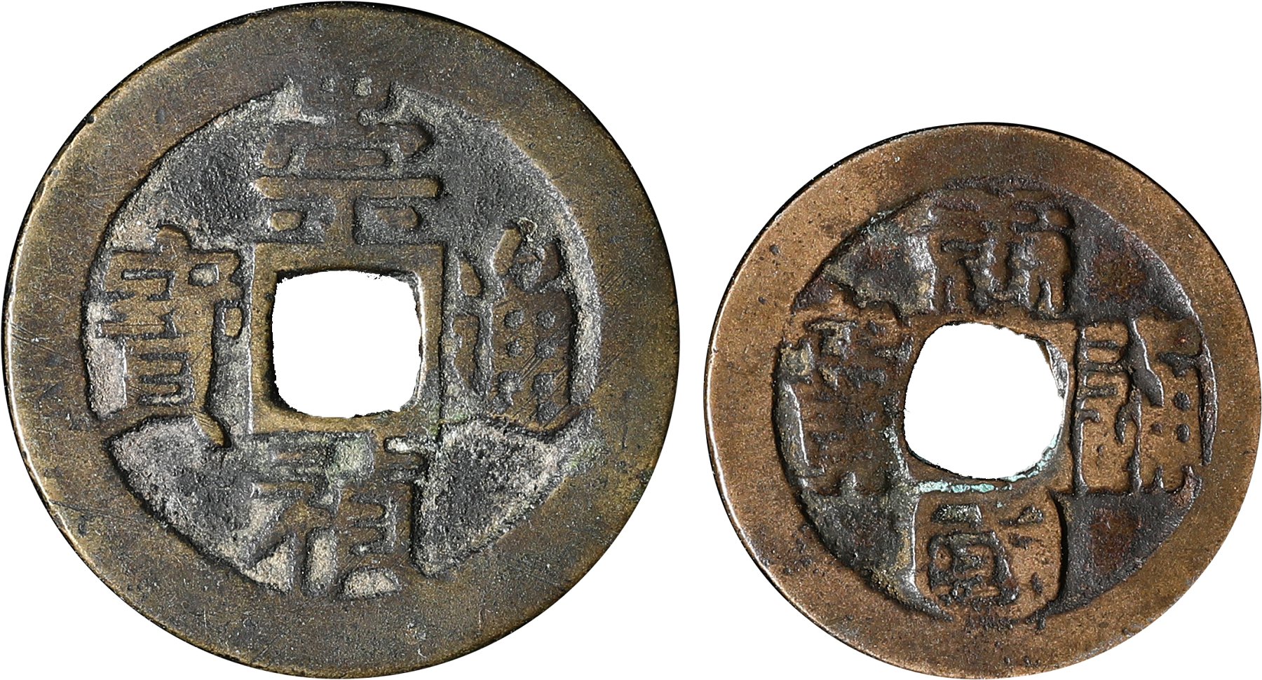 五代十国唐国通宝小平楷书小样等2枚 上美品