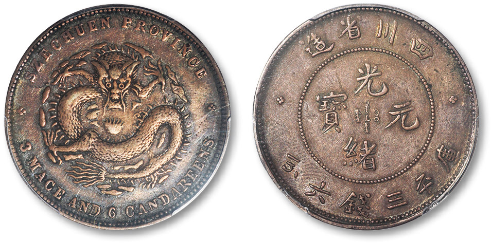 四川省造光绪元宝三钱六分银币 PCGS XF Details