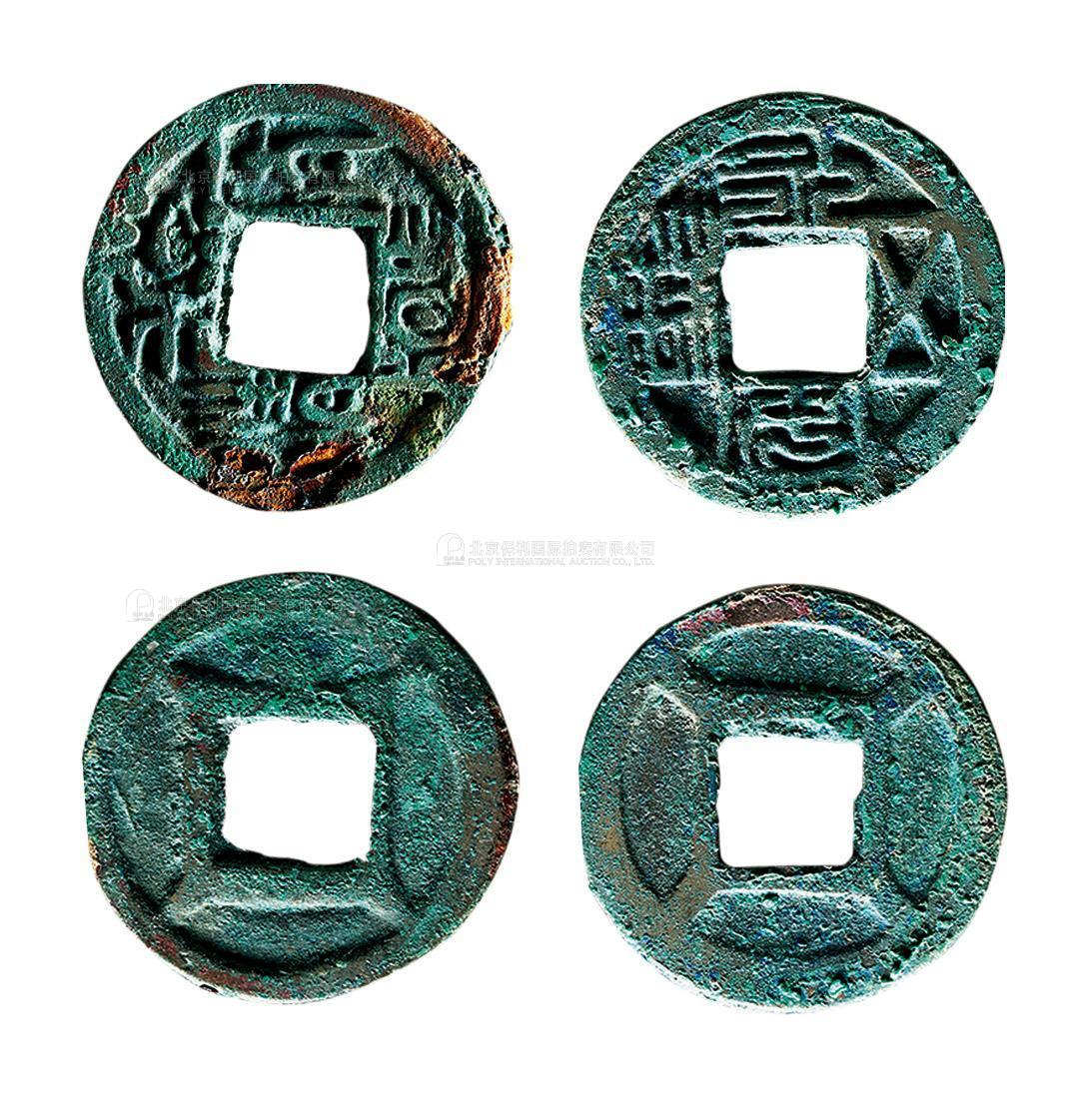 南朝太清丰乐等一组2枚 极美品