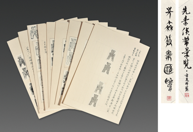 《先秦货币汇览》原稿本