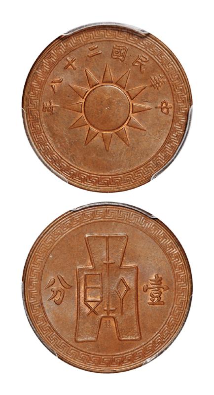 民国28年党徽布图大“桂”字壹分铜币 PCGS MS 63