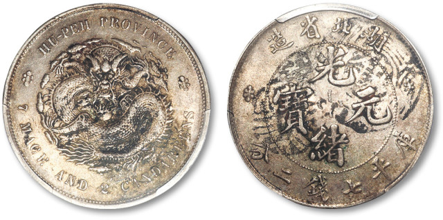 湖北省造光绪元宝七钱二分普通 PCGS AU Details