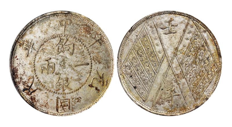 新疆省造壬子双旗饷银一两四排花 PCGS AU 55