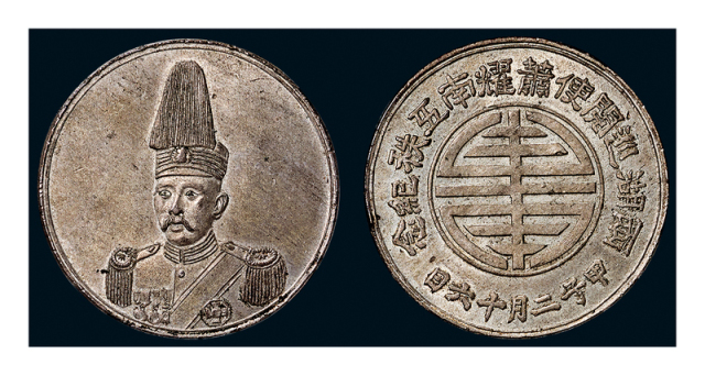 萧耀南像五秩纪念无币值 NGC MS 62