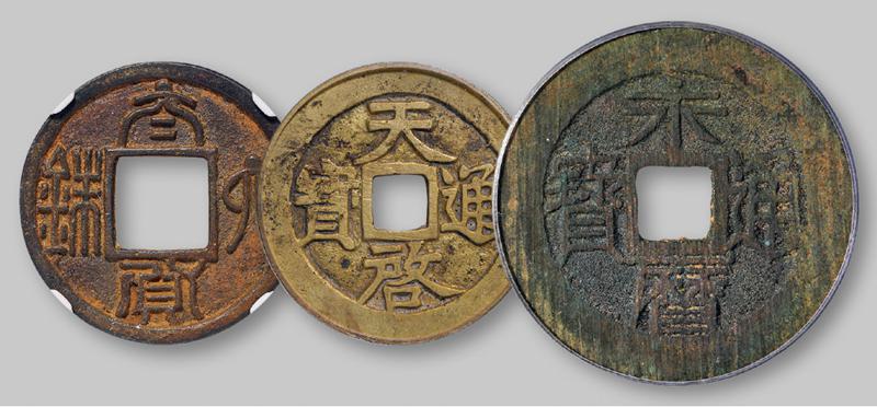 南朝太货六铢 等一组三枚 GBCA 古-美品
