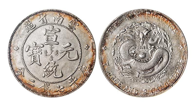 云南省造宣统元宝七钱二分普版 PCGS AU Details