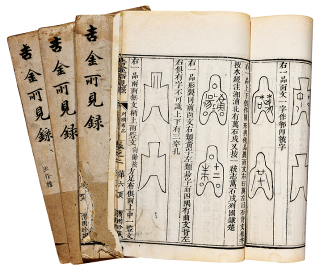 工具书 《吉金所见录》四册 极美