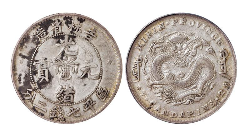 吉林省造无纪年缶宝七钱二分普通 PCGS XF Details
