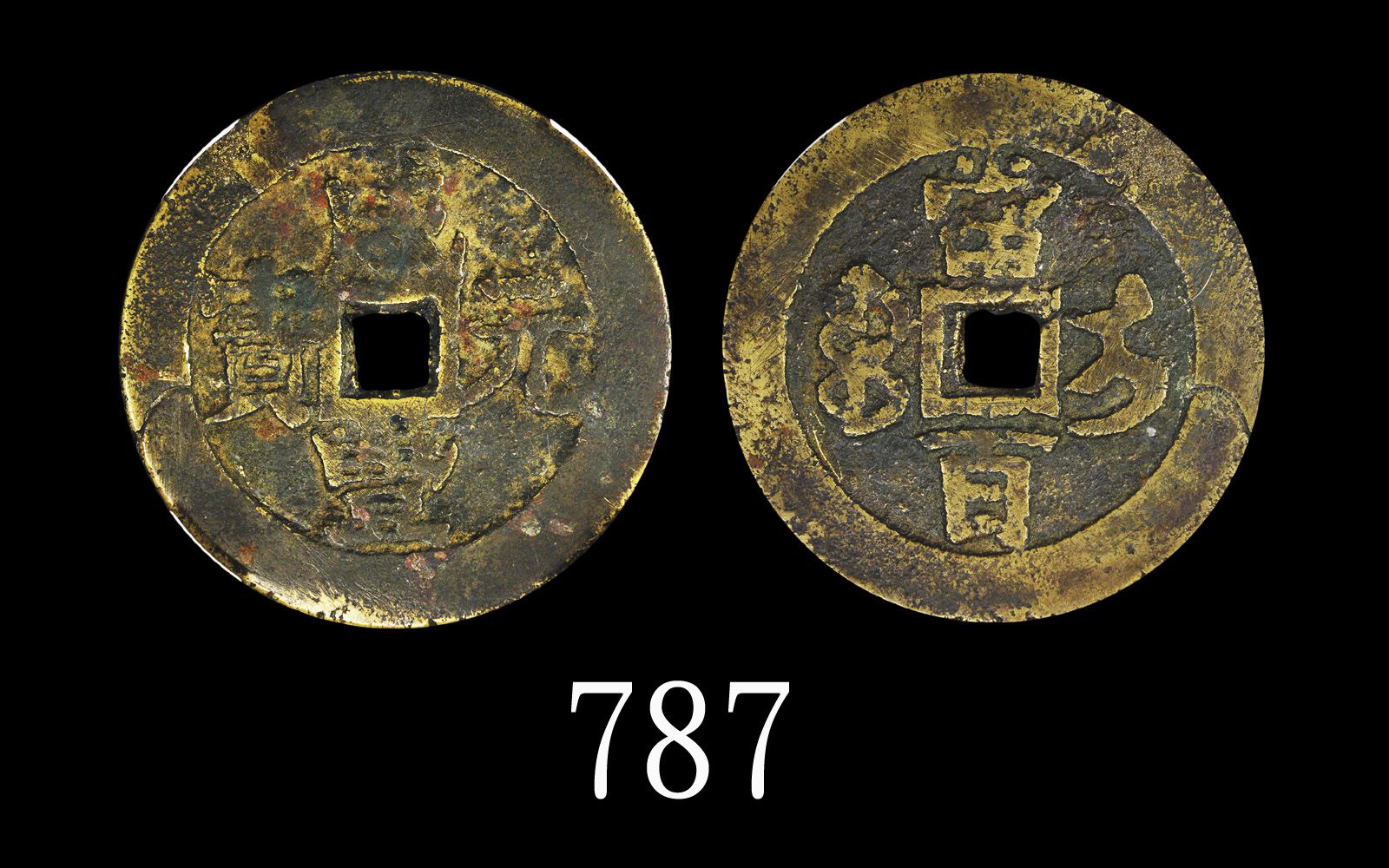 清朝「咸丰元宝」当百，宝伊局Qing Dynasty Brass 