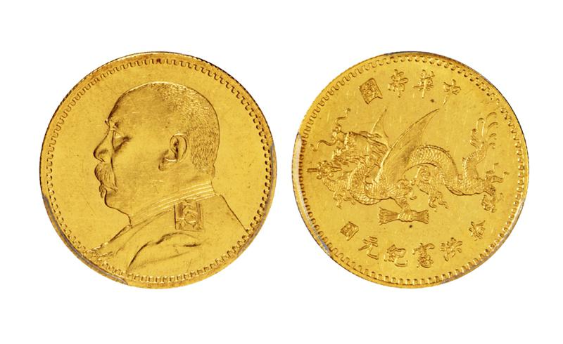 袁世凯像洪宪纪元拾圆飞龙 PCGS MS 63