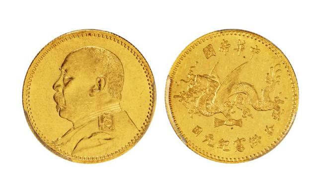 袁世凯像洪宪纪元拾圆飞龙 PCGS MS 63