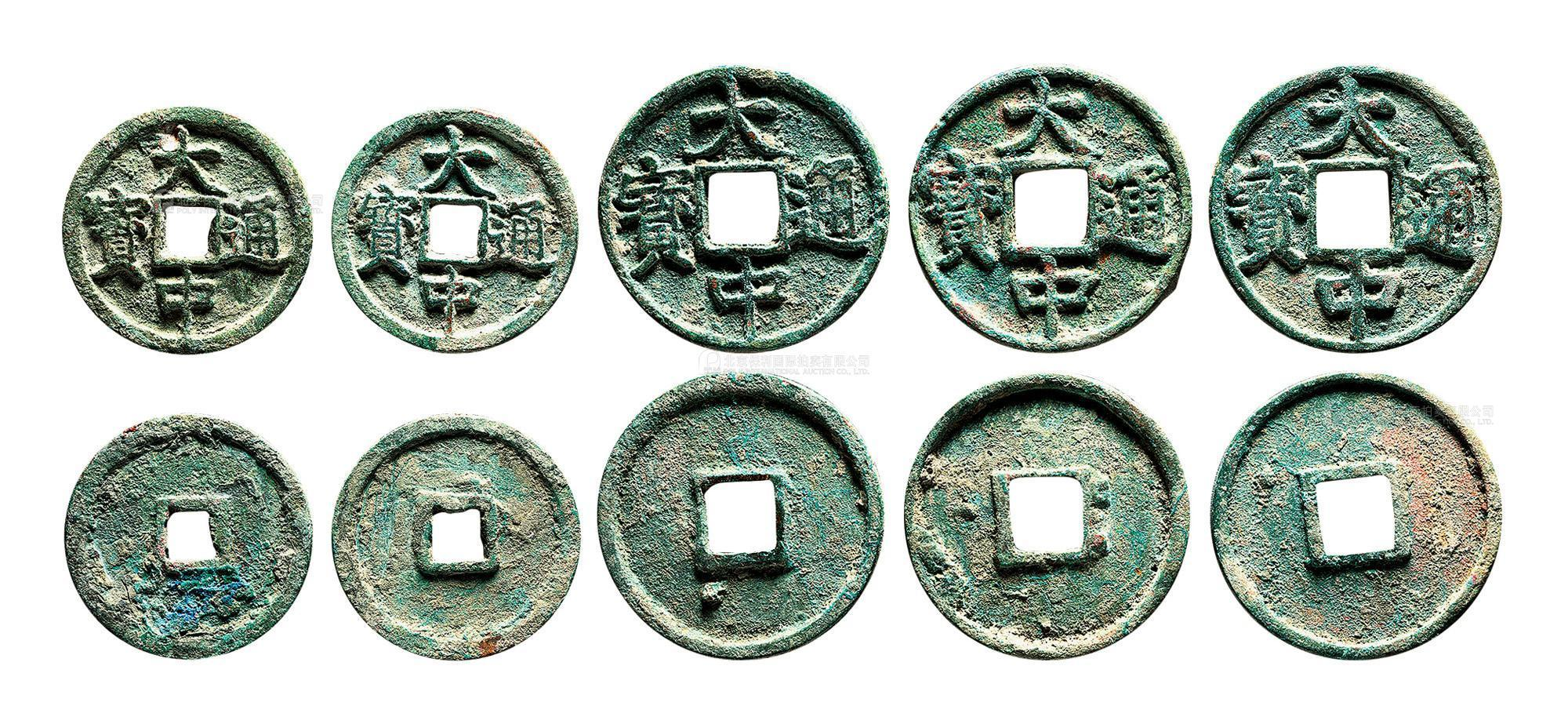 明代大中通宝折三、折五一组3枚 上美品
