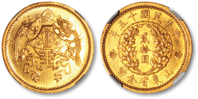 山东省造民国15年贰拾圆 NGC MS 64