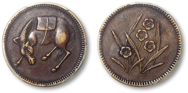 民国四川低首马背石束花五文型铜圆 PCGS XF 45