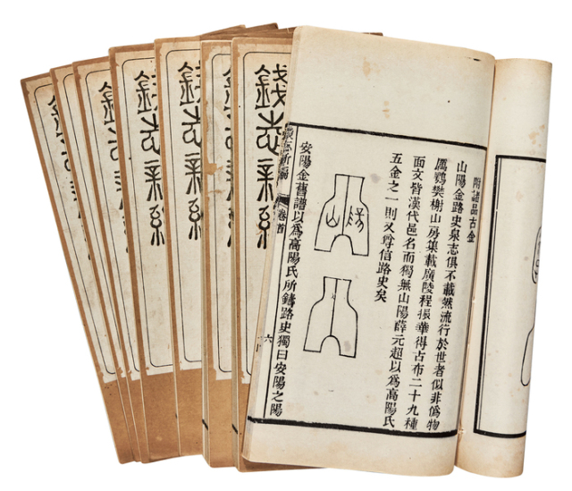 工具书 《钱志新编》一函八册 极美