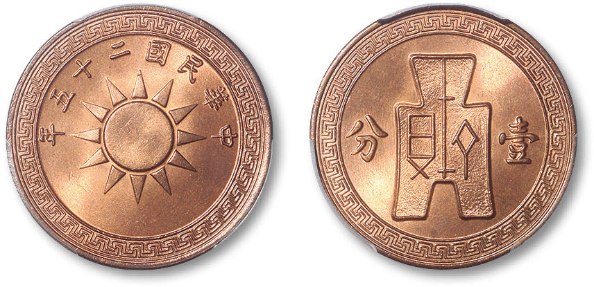 民国二十五年党徽背布图壹分 PCGS MS 66