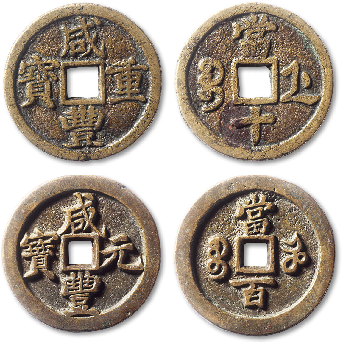 清代咸丰宝河当百母钱 极美品