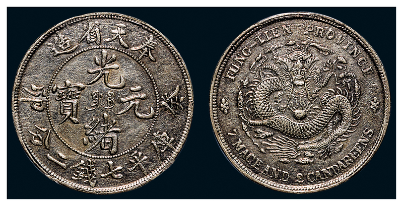 奉天省造癸卯七钱二分奉宝 PCGS AU Details