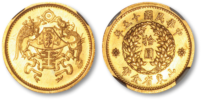 山东省造民国15年拾圆样币 NGC MS 65