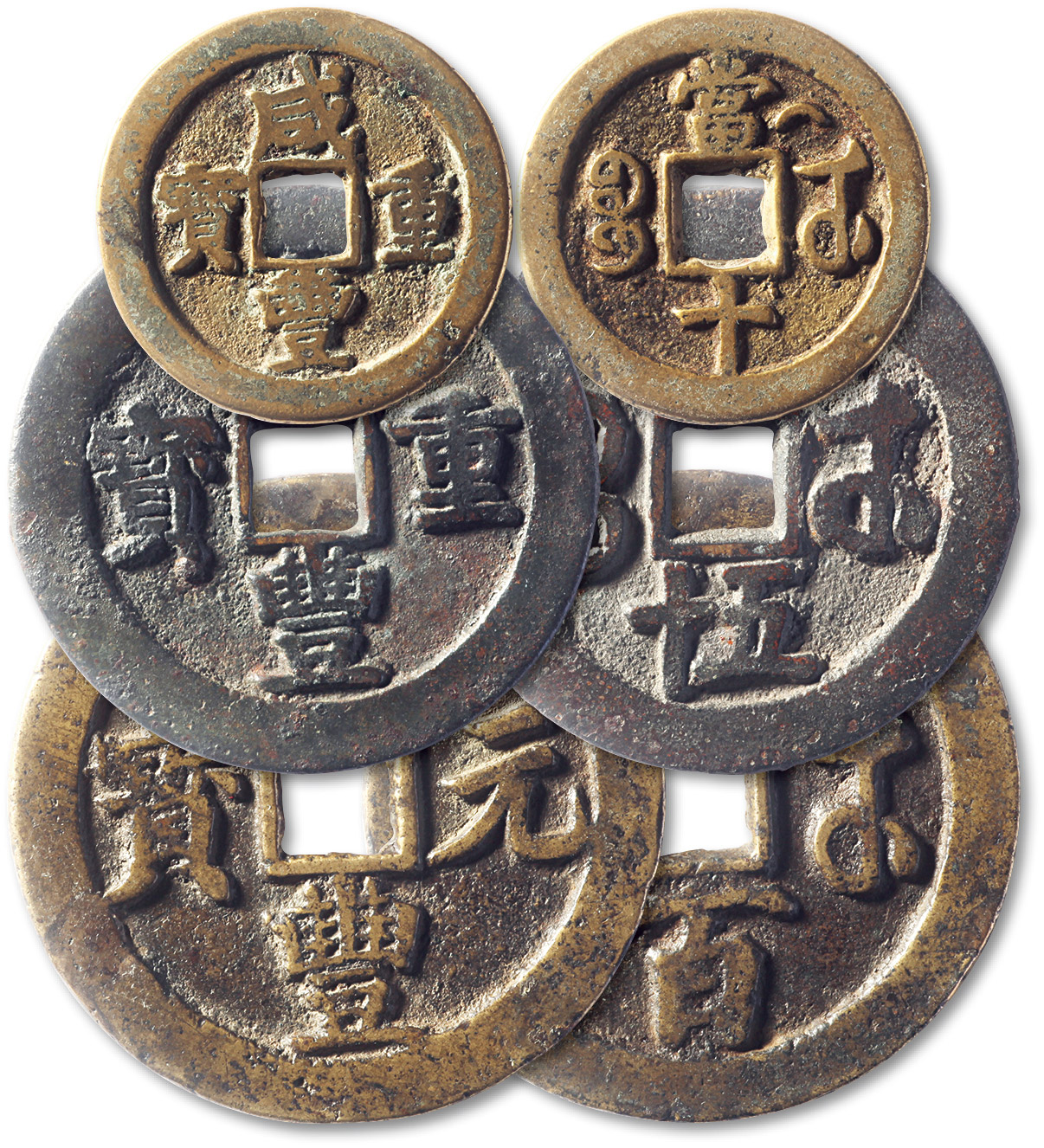 清代咸丰宝武当十背月 等三枚 极美品