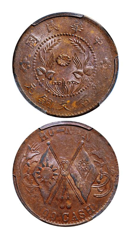 中国-China. PCGS VG10. 河南省 国旗・軍旗 20文銅貨 年号なし