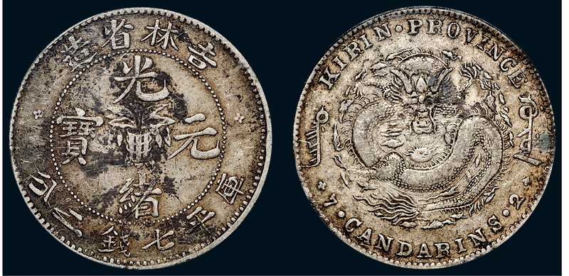 吉林省造无纪年缶宝七钱二分普通 PCGS XF Details