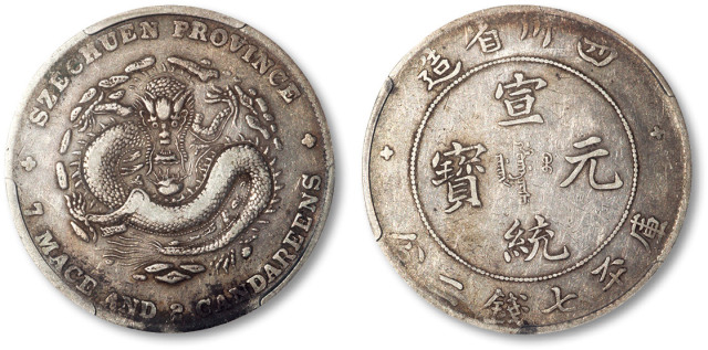 四川省造宣统元宝七钱二分 PCGS VF 30
