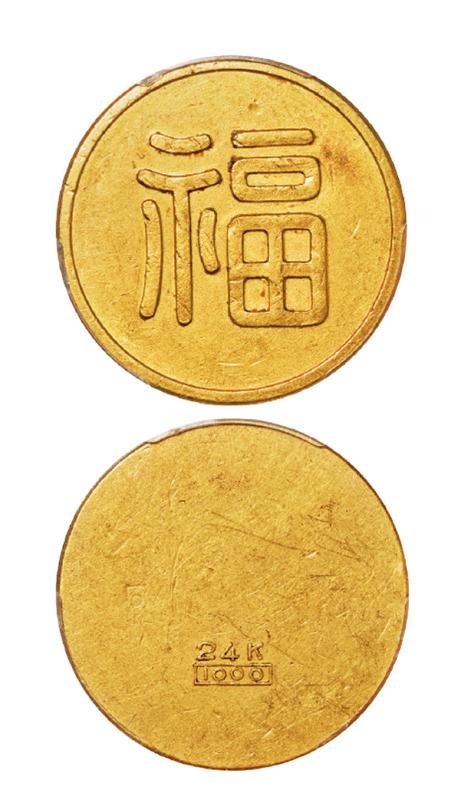 伪满洲国福字一两 PCGS AU 55
