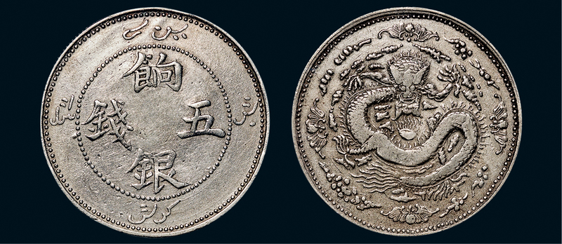 新疆省造饷银五钱四蝠 PCGS VF Details