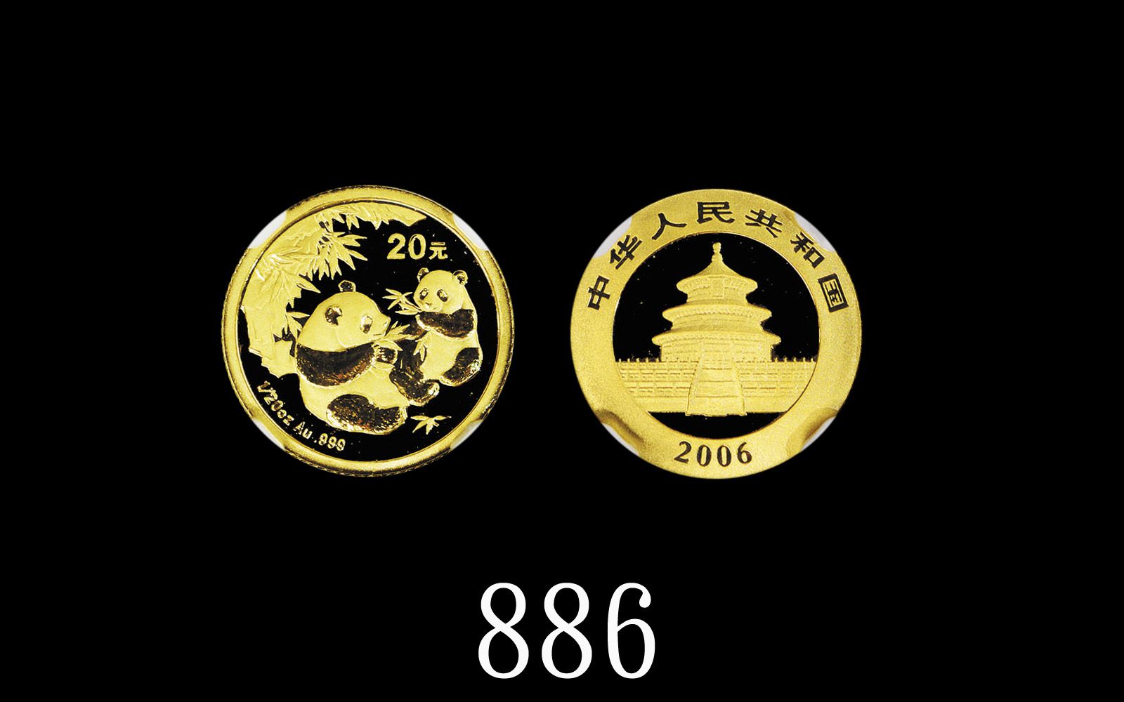 2006年熊猫纪念金币1/20盎司 NGC MS 70