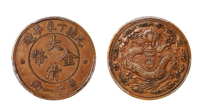 光绪丙午年造大清金币一两小云铜样 PCGS SP 50