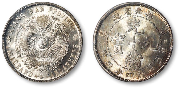 江南省造乙巳一钱四分四厘普通 PCGS MS 65