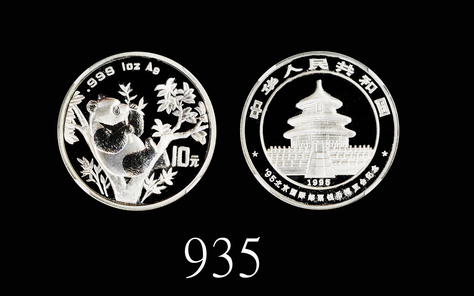 1995年北京国际邮票钱币博览会纪念银币1盎司 NGC MS 70