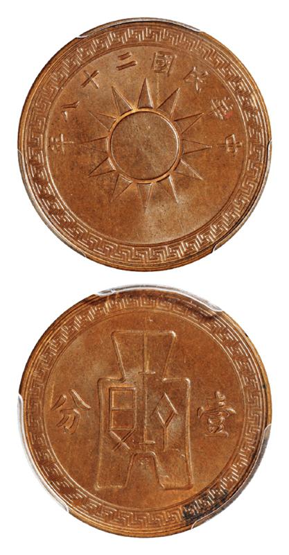 民国28年党徽布图大“桂”字壹分铜币 PCGS MS 64