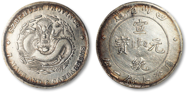 四川省造宣统元宝七钱二分 PCGS VF Details